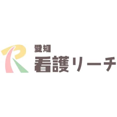 看護リーチ愛知